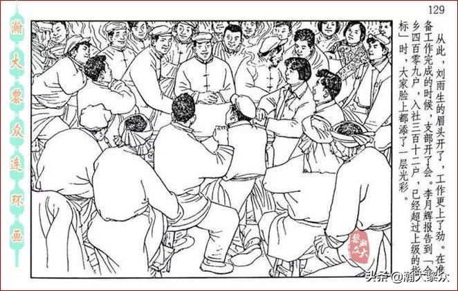 瀚大黎众连环画全套链接欣赏,瀚大黎众横屏连环画