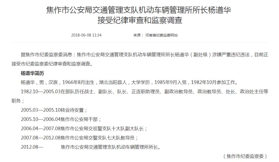 判了!焦作原车管所所长被判刑!贪污受贿细节全曝光!反腐倡廉,警钟长鸣!
