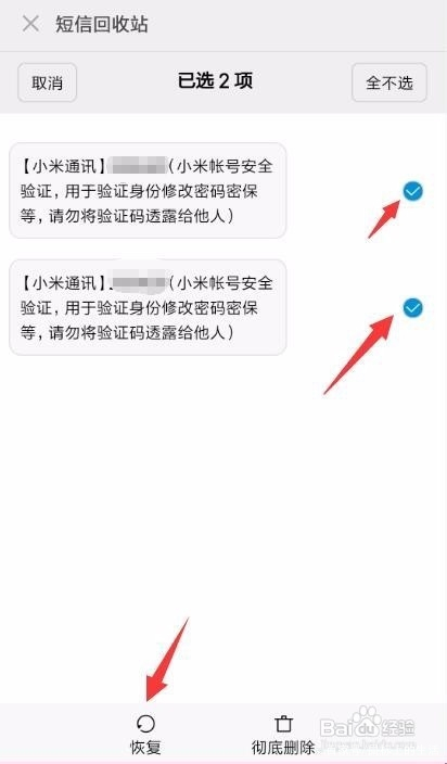手机短信回收站功能怎么用