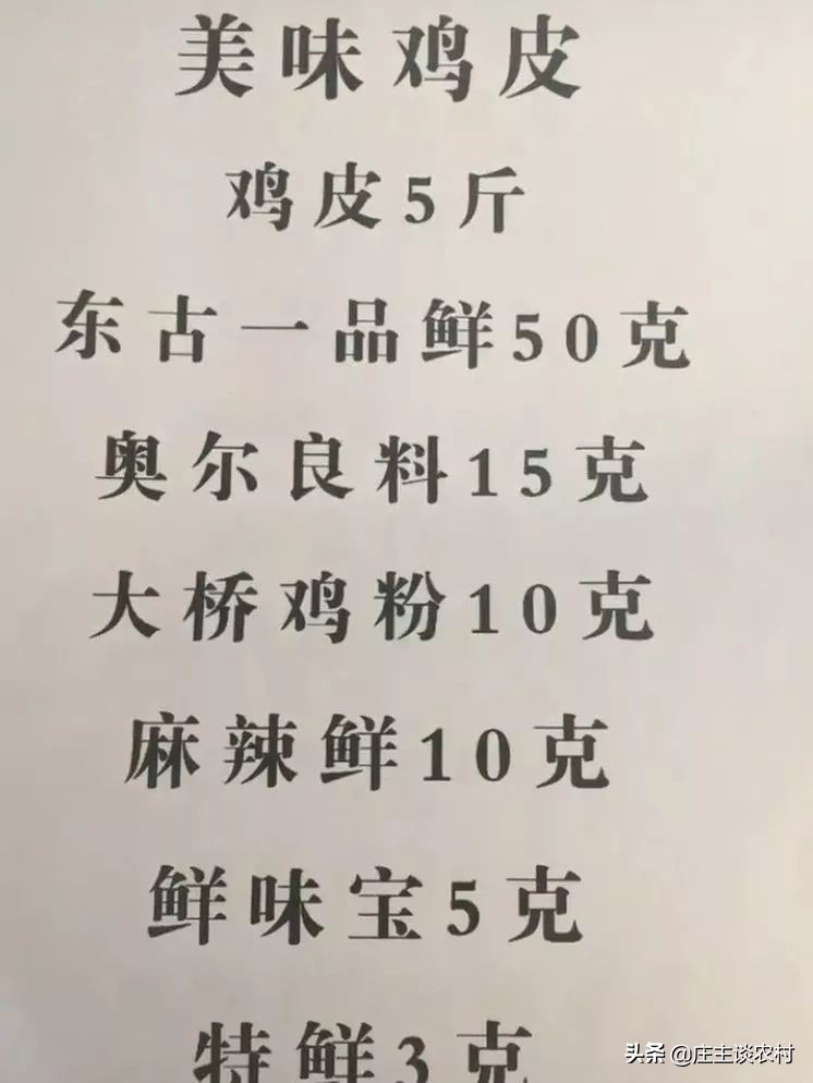 厨师手写配方大全集,商用厨师配方教程