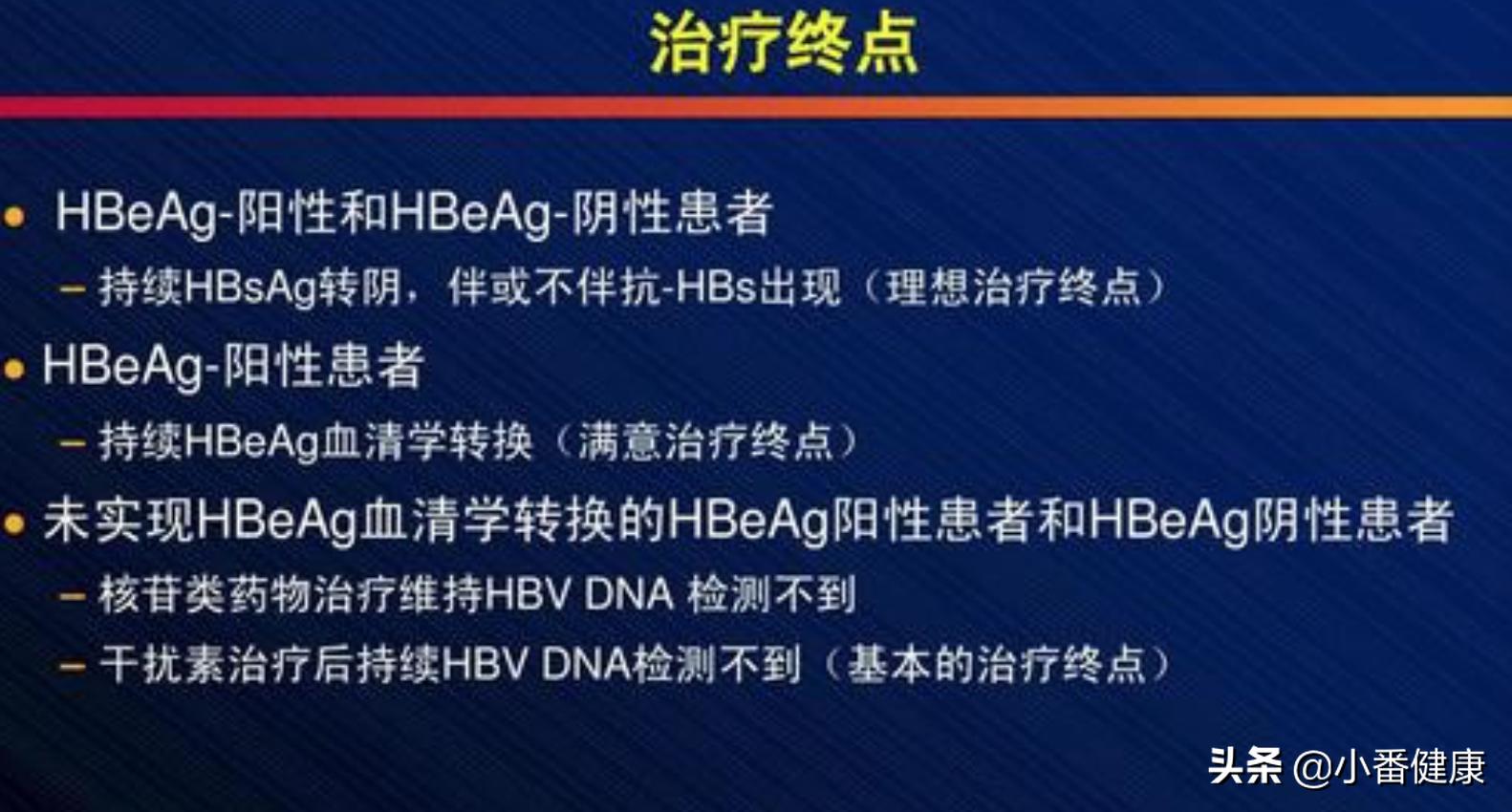 乙肝三个阶段需要注意什么,乙肝的三个治愈标准