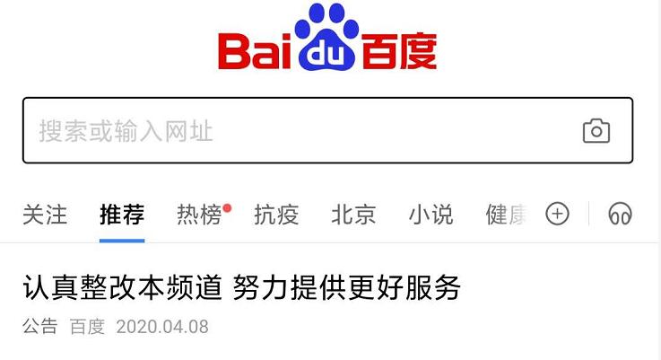 百度APP违规整改*今条头日**能逆流而上吗？