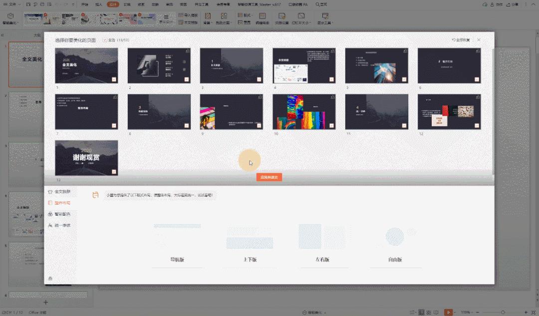 全文美化功能上线！快来围观2021年的未来式办公体验