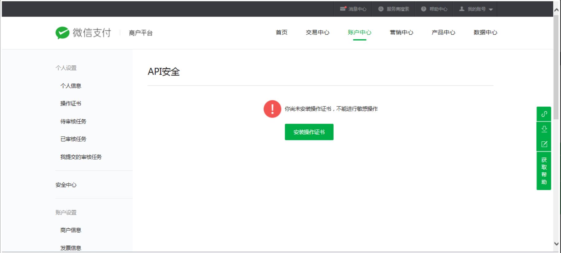Niushop微信支付配置、微信退款配置、微信转账配置操作流程