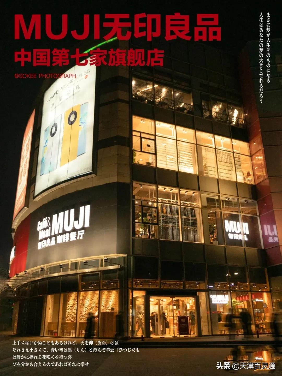 天津第①家MUJI大型旗舰店，真的太太太好逛了
