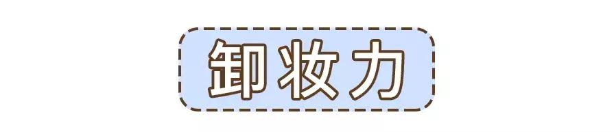 卸妆啫喱成分测评,卸妆啫喱红黑榜