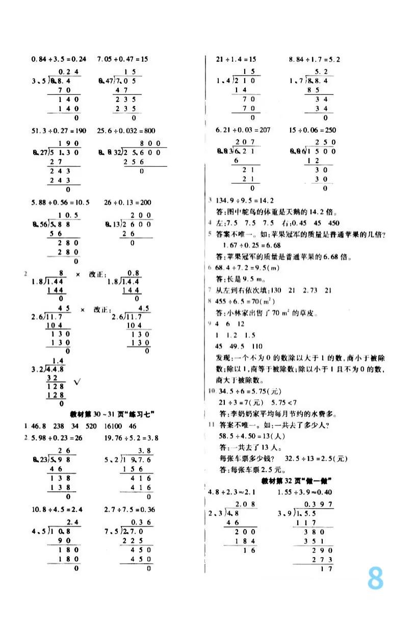 人教版五年级数学上册教材练习题,人教版五年级数学教材习题答案