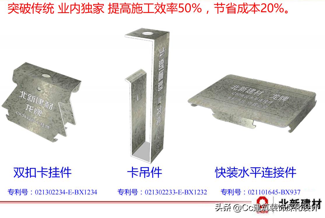 「北新建材」全轻钢龙骨跌级吊顶系统