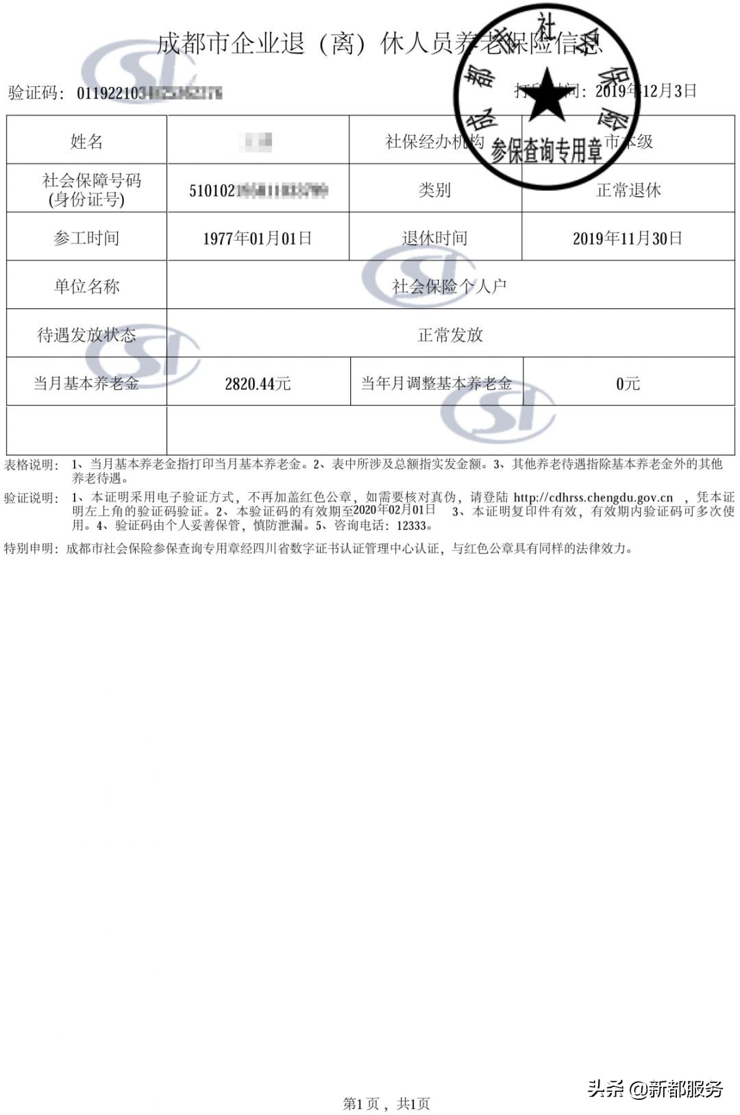 社保证明打印出哪些内容,近三年社保证明如何打印