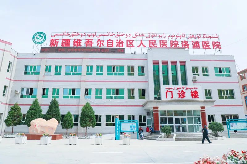 洛浦县医疗救助促脱贫,县医院对口支援帮扶计划