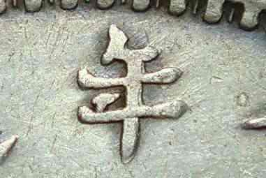 袁大头版别一览表,袁大头九年版别