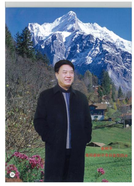 访南阳崔树平骨伤医院院长崔树平