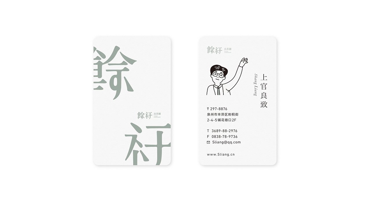 良茶铺,文艺轻熟风男店铺