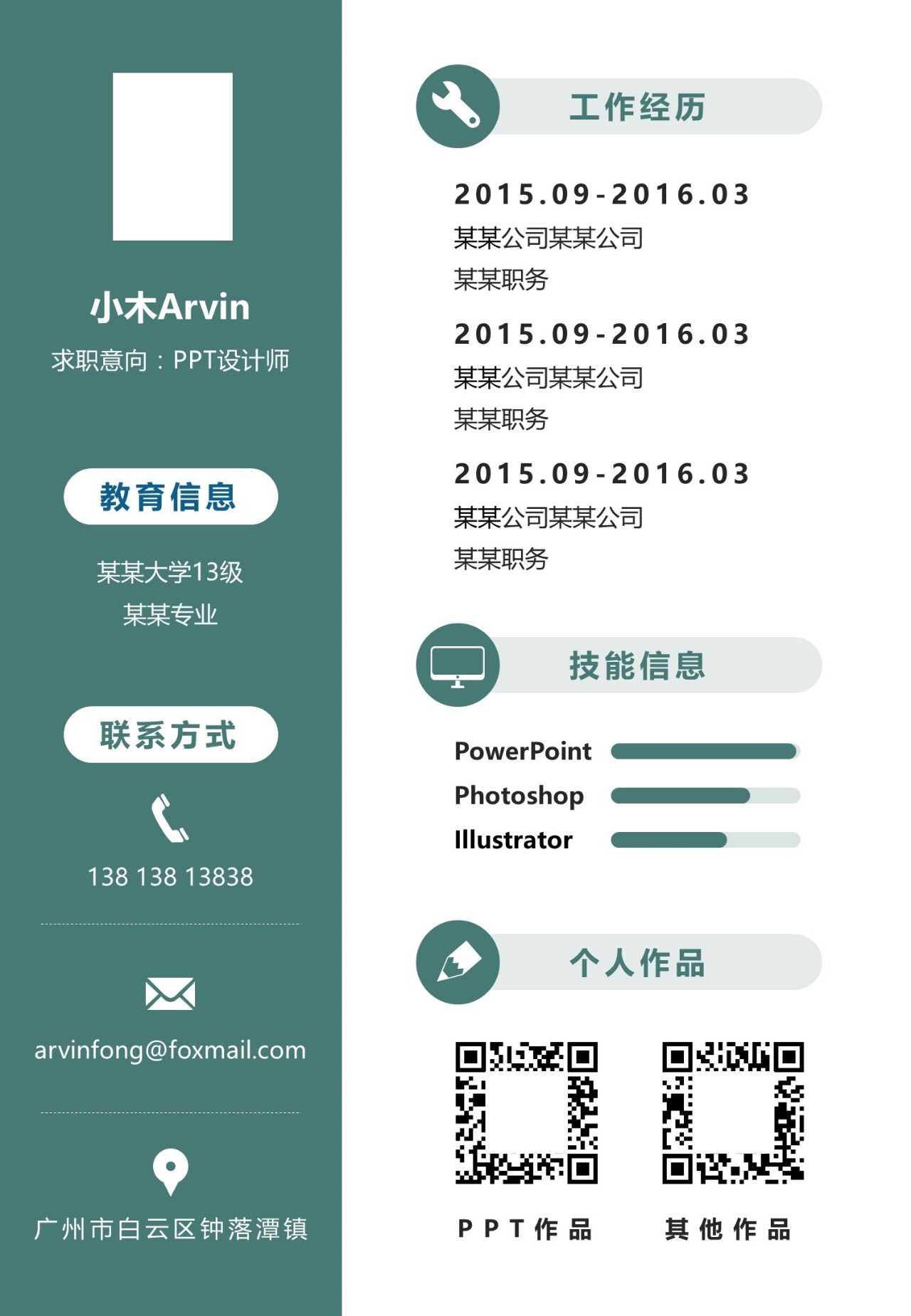 通过率最高的简历模板,个人简历要怎么写通过率高