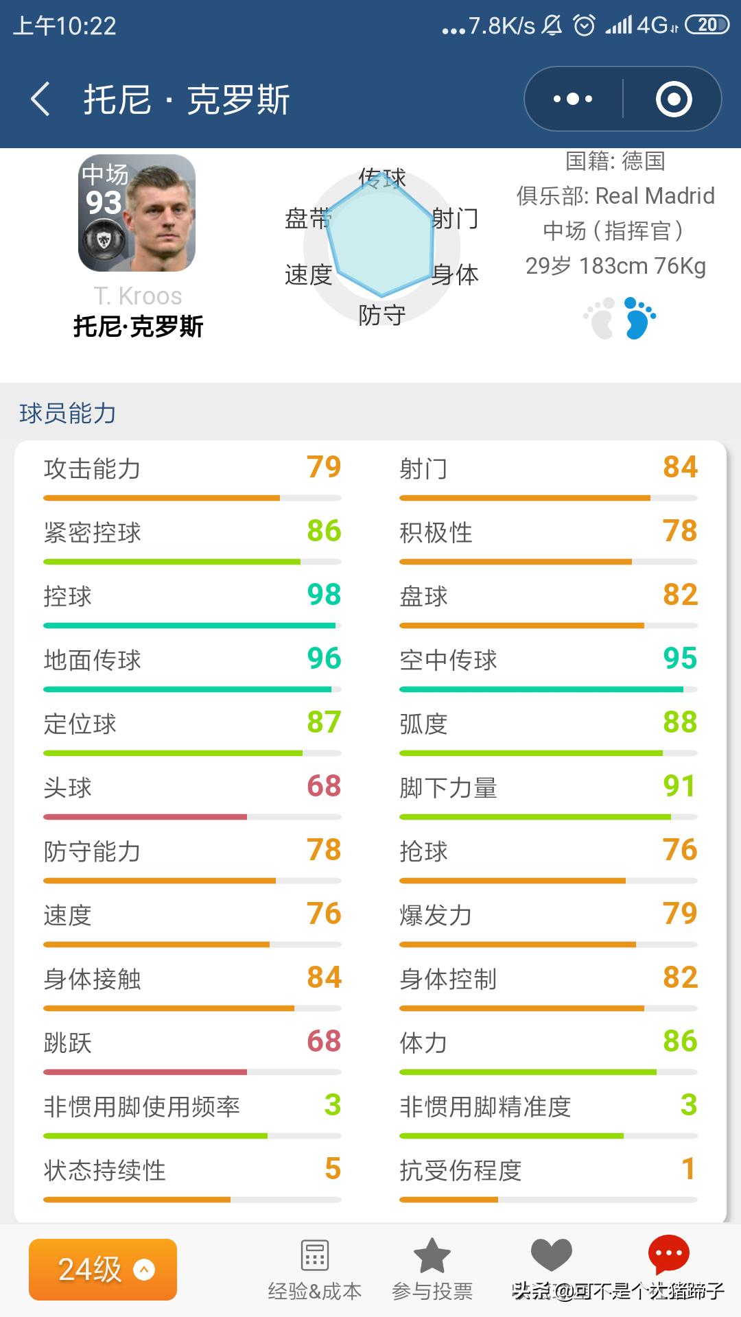 实况足球手游新赛季最强人物,实况足球手游新赛季最强阵容