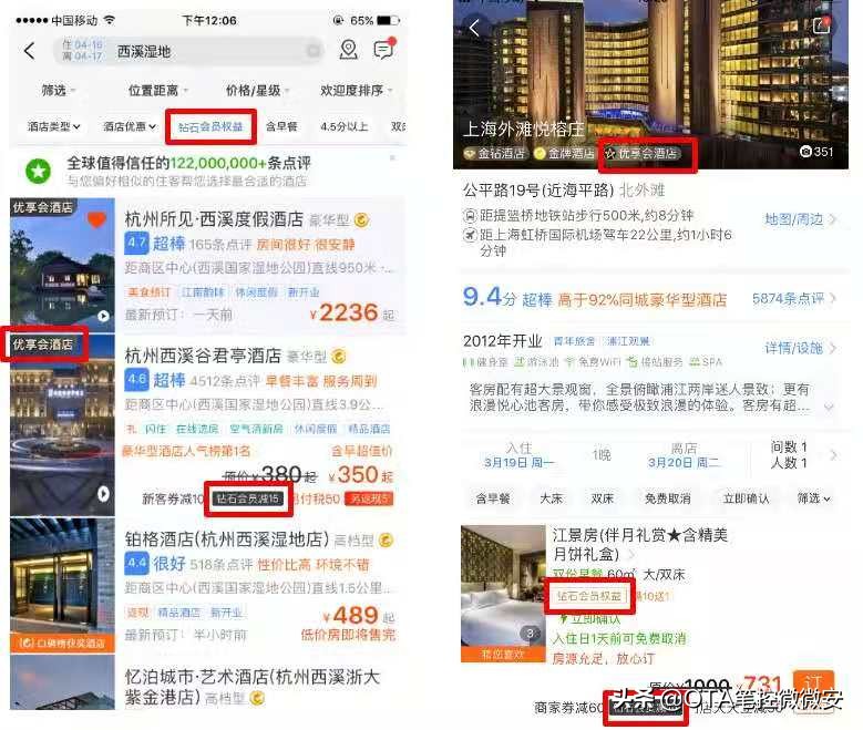 携程的优享预订是啥意思,携程优享会什么意思