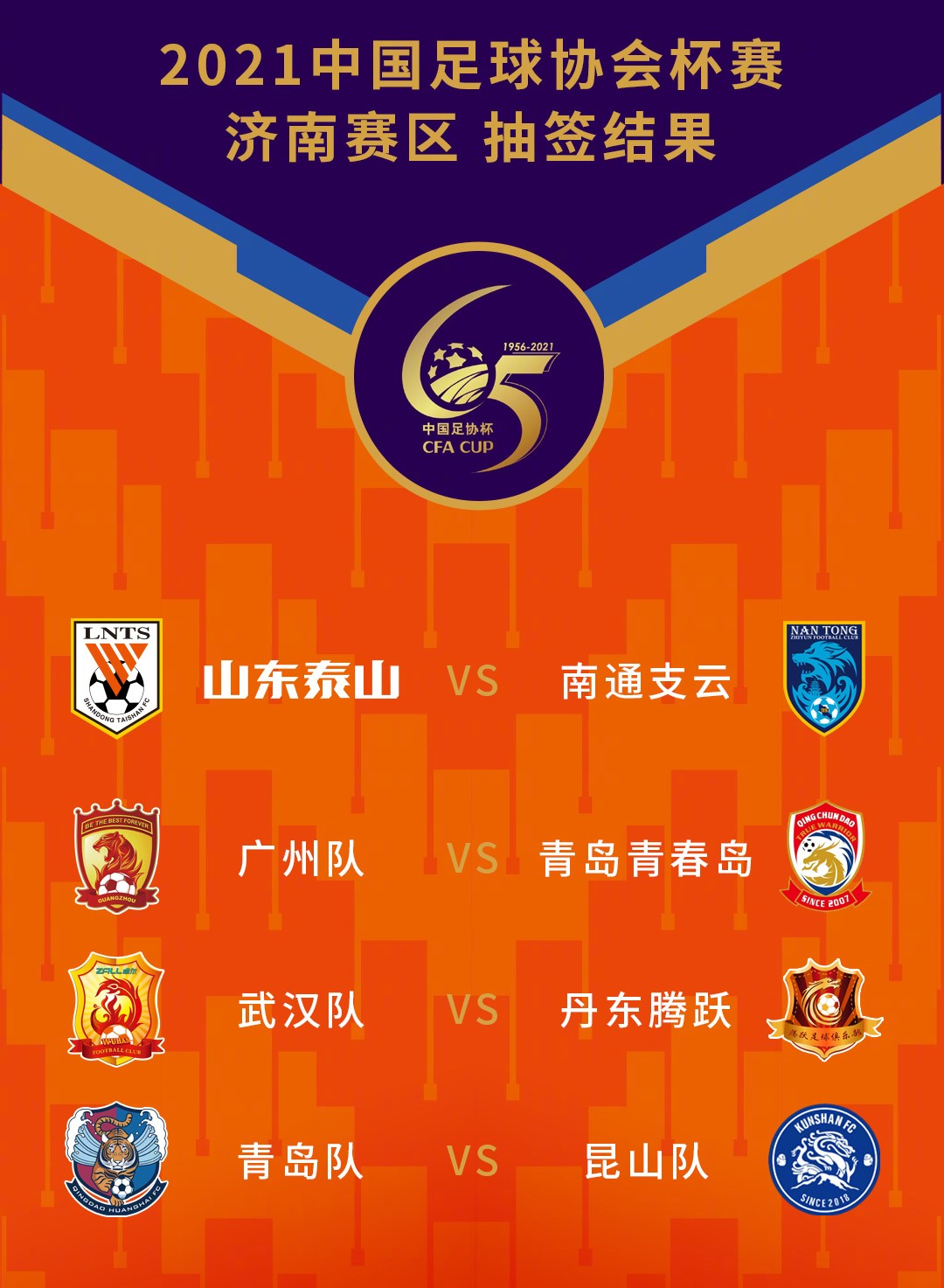 泰山足协杯夺冠吉翔,山东泰山队vs上海申花队替补吉翔