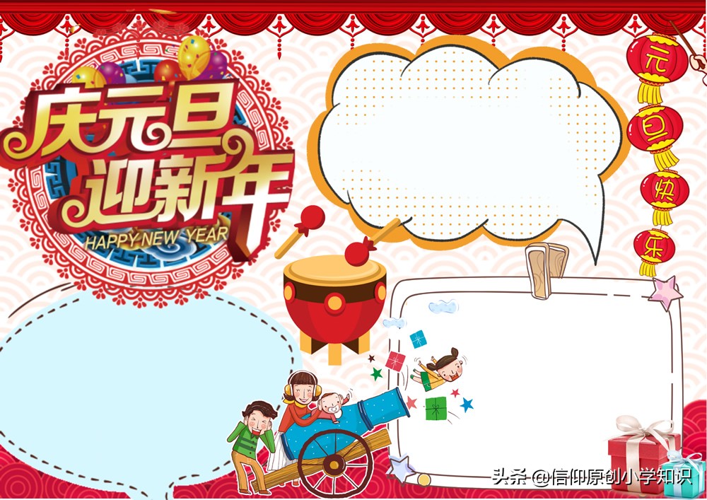 2024元旦手抄小报8k纸,一年级2022年元旦手抄报简单漂亮