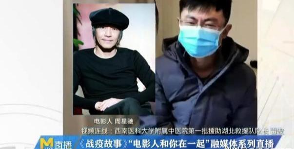 周星驰为医疗队加油是真的吗,周星驰给前线医疗队加油的视频
