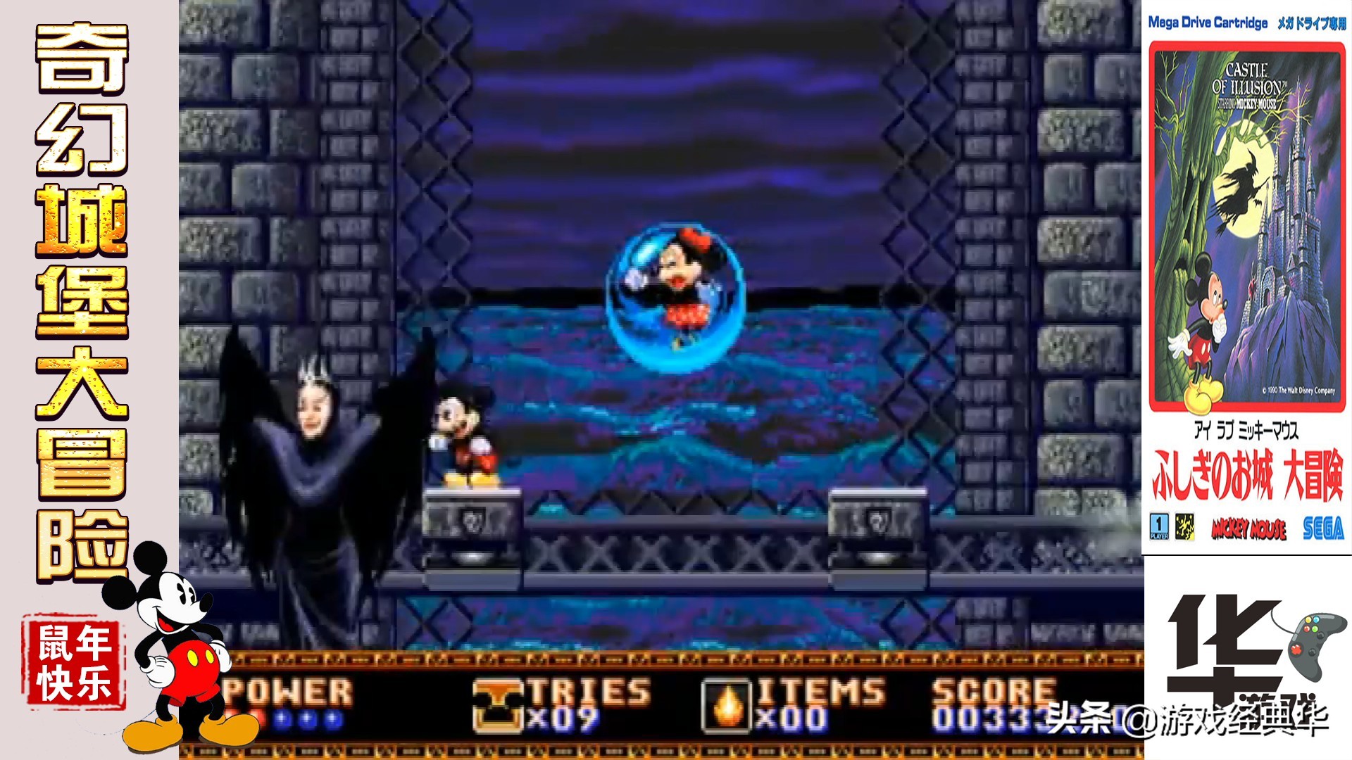 小时候米老鼠系列游戏,米老鼠之奇幻城堡