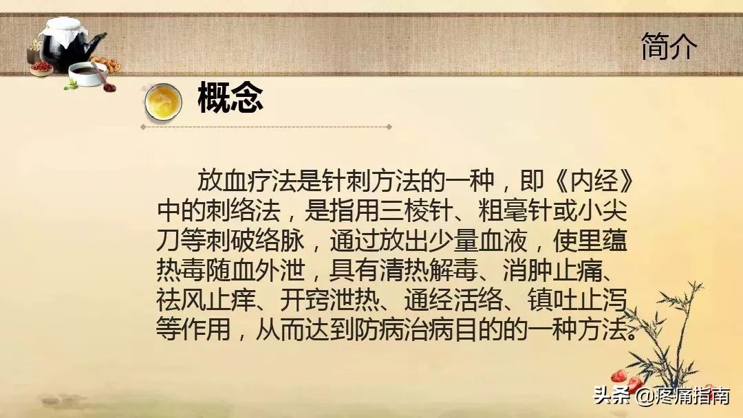 中医刺络放血疗法,中医刺络放血