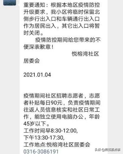 燕郊小区封控官方通告,燕郊最新封控通知