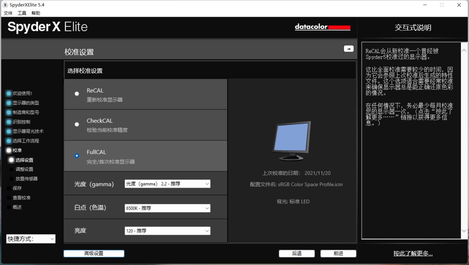 明基2540显示器校色,手把手教你给显示器校色