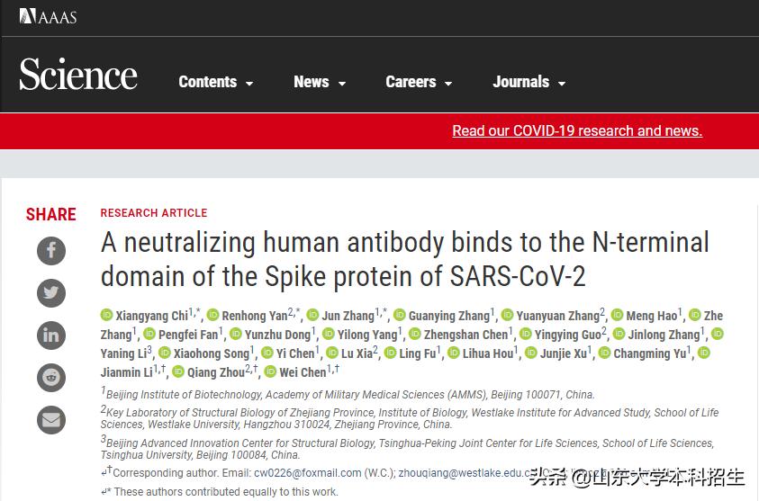 颜宁与新冠病毒研究,颜宁新冠