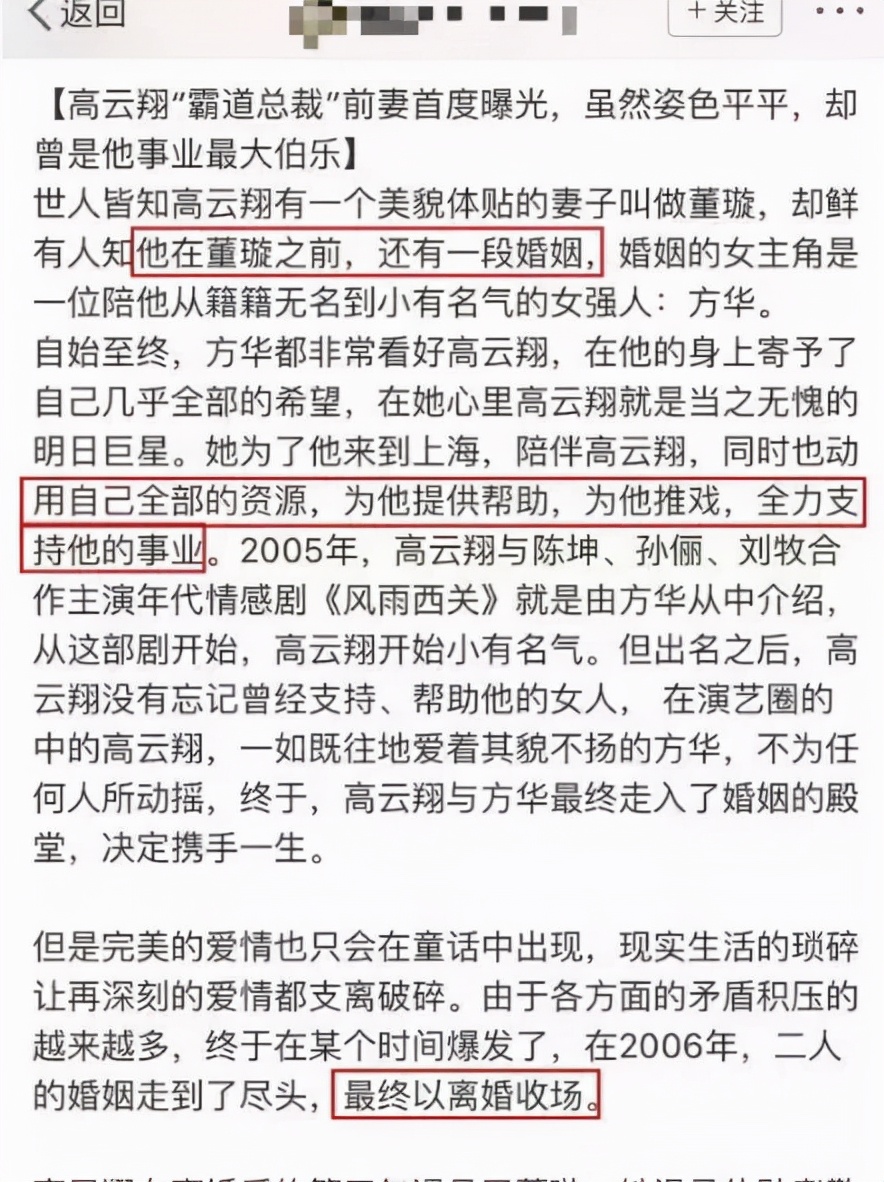 “高富帅”高云翔：自己种的“恶果”，终究要自己尝