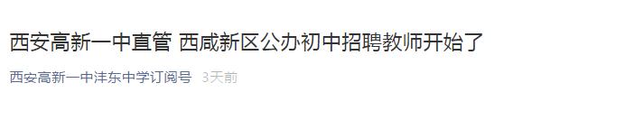 重磅：西安市大力发展教育，有32所新建学校将于9月投入使用