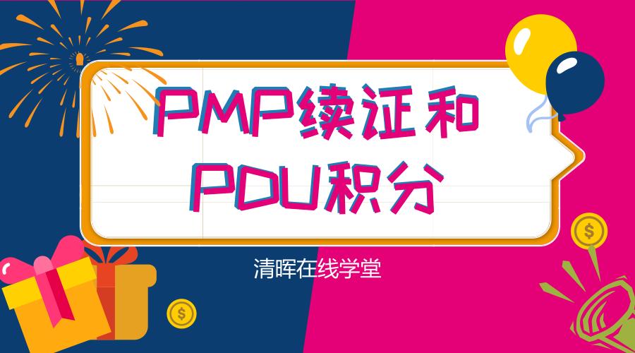 清晖pmp证书含金量,清晖pmp通过率一般多少