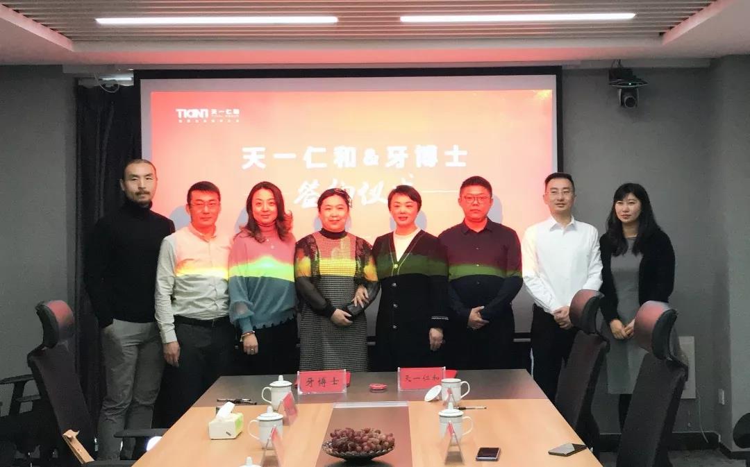 天一仁和牙博士盛大签约!共创医疗健康产业新未来