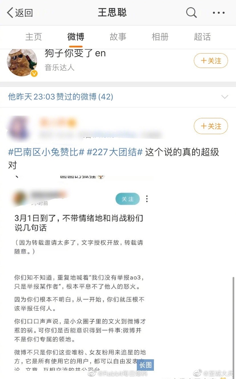 肖战227事件是什么？为何王思聪点赞哈文发文？