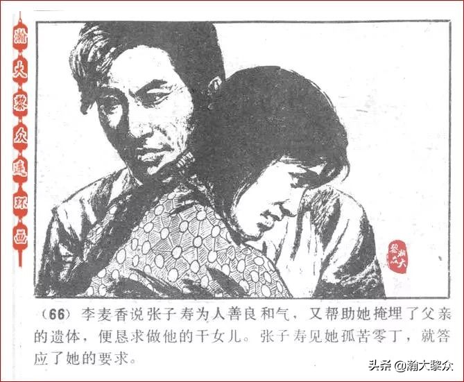 瀚大黎众连环画激战狼牙山,瀚大黎众连环画林海雪原