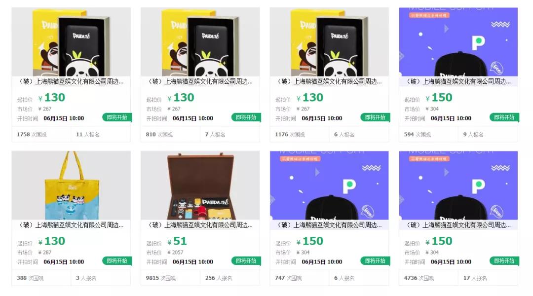 王思聪也来摆地摊？拖鞋抱枕充电宝齐上阵，最低起拍价51元，熊猫互娱清算进行中