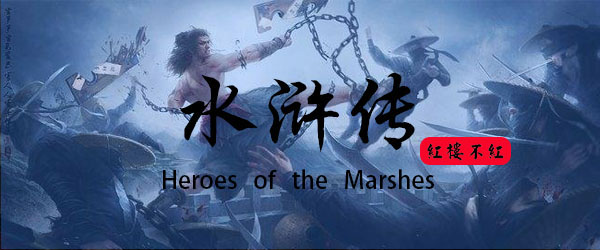 水浒传李逵打死李鬼哪一集,水浒传十大狠人李逵