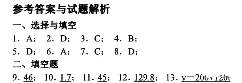 八上数学期末考试卷真题,期末真题八上