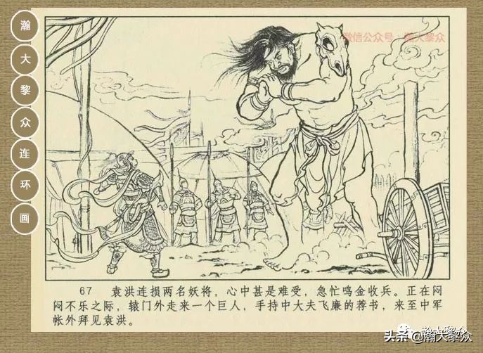 封神演义连环画魔家四将征西岐,瀚大黎众79版48册三国演义连环画