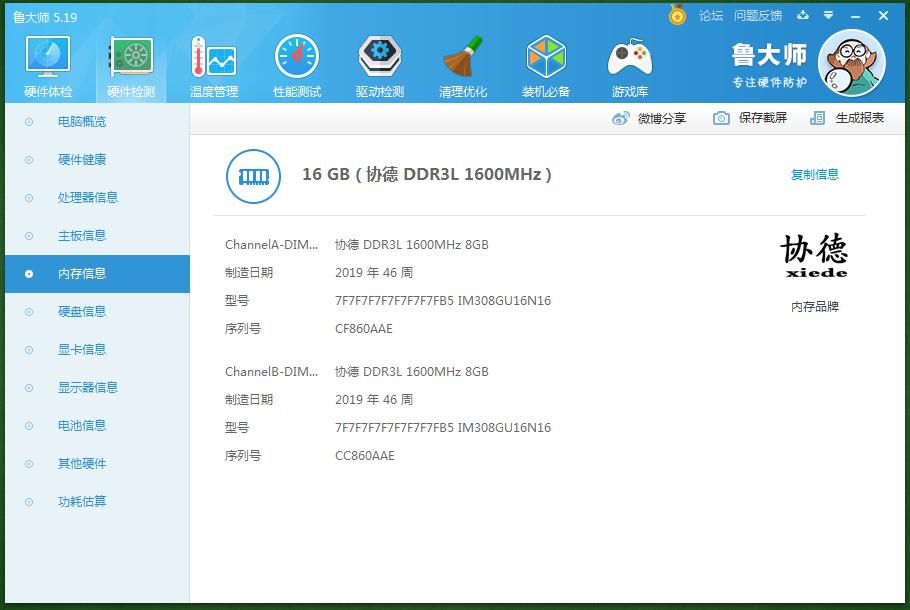 协德ddr3内存条怎么样,协德内存条ddr3l