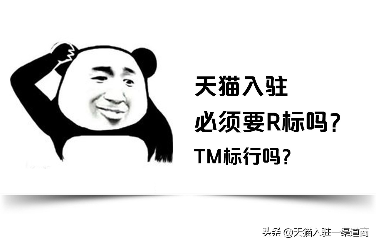 tm商标可以入驻天猫吗,宠物类入驻天猫需要什么商标