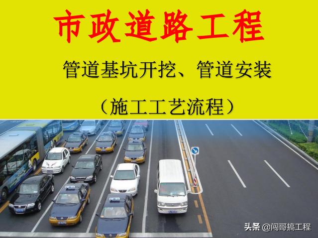 市政管道施工开挖支护方法,市政管道开挖施工方案怎么写
