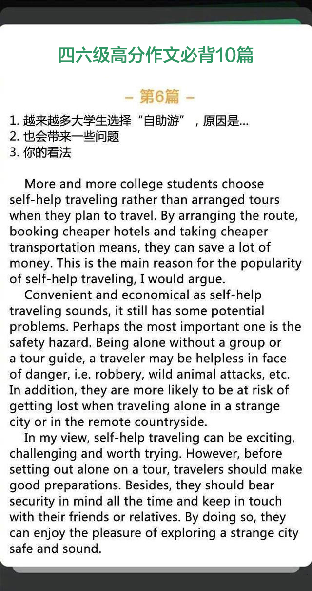 英语四六级翻译作文共多少分,英语四六级作文必背范文