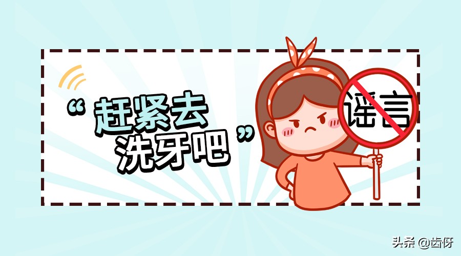 洗牙谣言,为什么很多人对洗牙有误解
