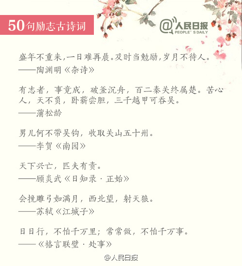 高级有内涵的励志古诗词,意外惊喜的古诗词