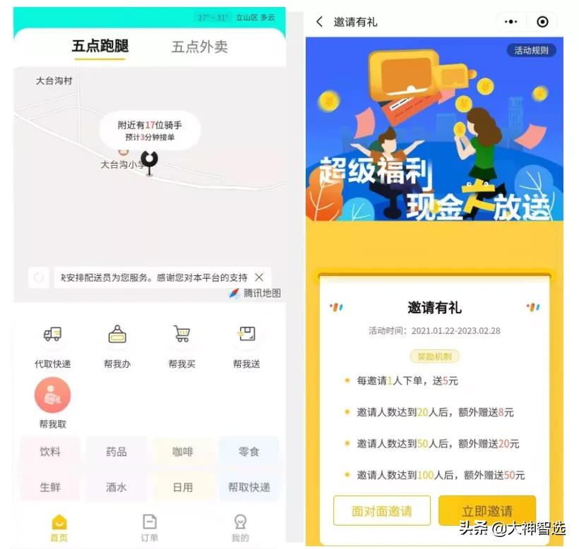 趣来达跑腿系统,趣来达骑手端靠谱吗