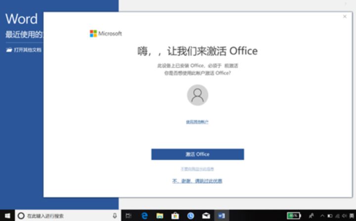正版office免费激活教程联想,联想r9000p预装office怎么激活