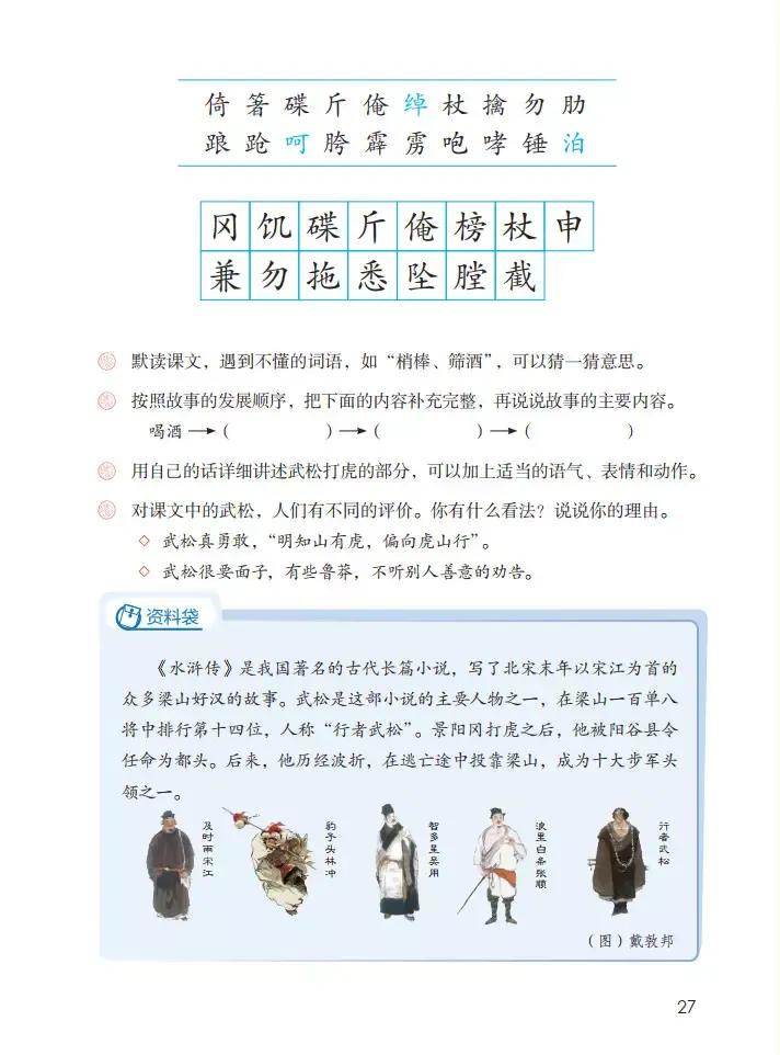 寒假预习小学语文五年级下册,五年级下册语文五单元整体预习