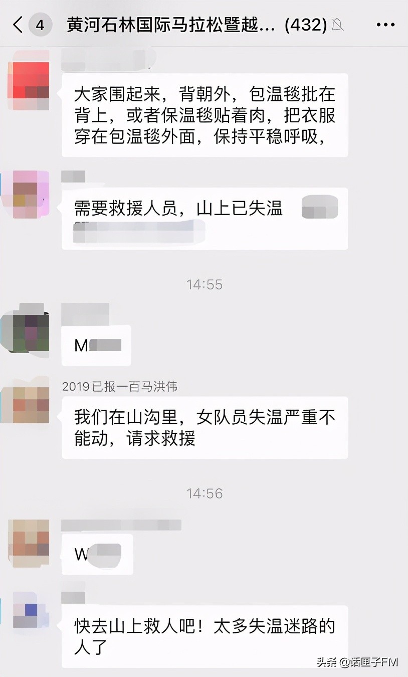 超马遇难名单,超马遇难