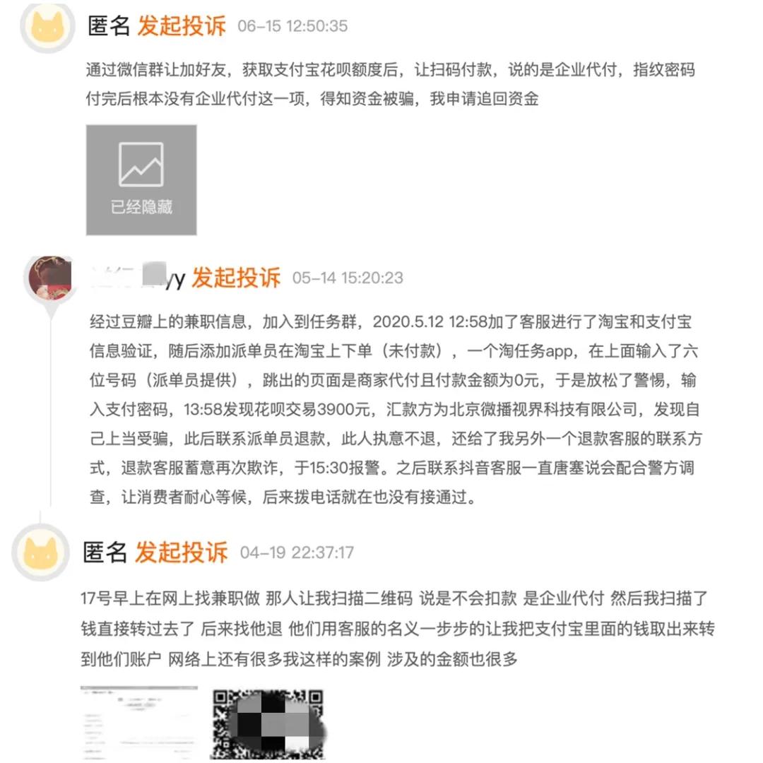 我亲身体验“刷单兼职”，差点赔进去4000块