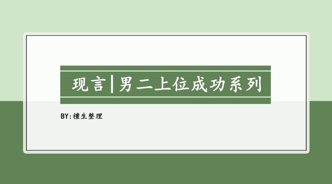 男主追妻失败男二成功上位小说,青梅竹马虐恋小说男二上位